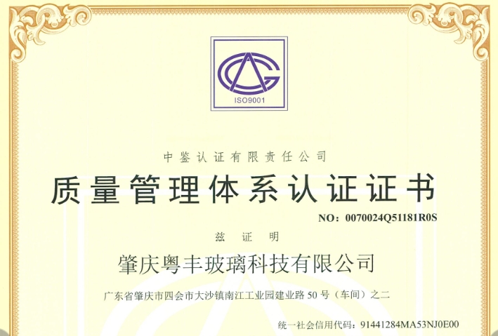 质量管理体系认证证书